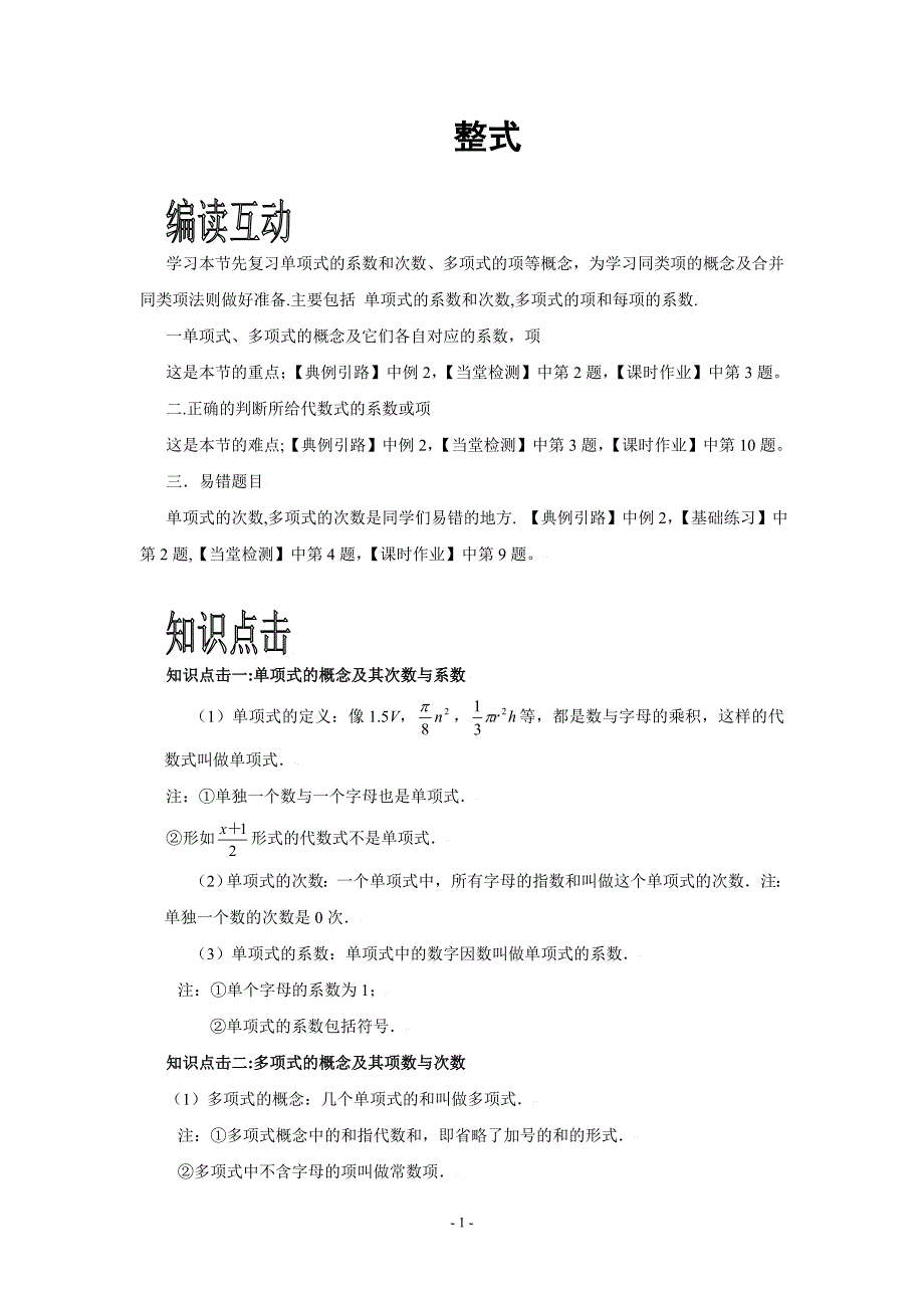 整式 辅导资料(含答案).doc_第1页