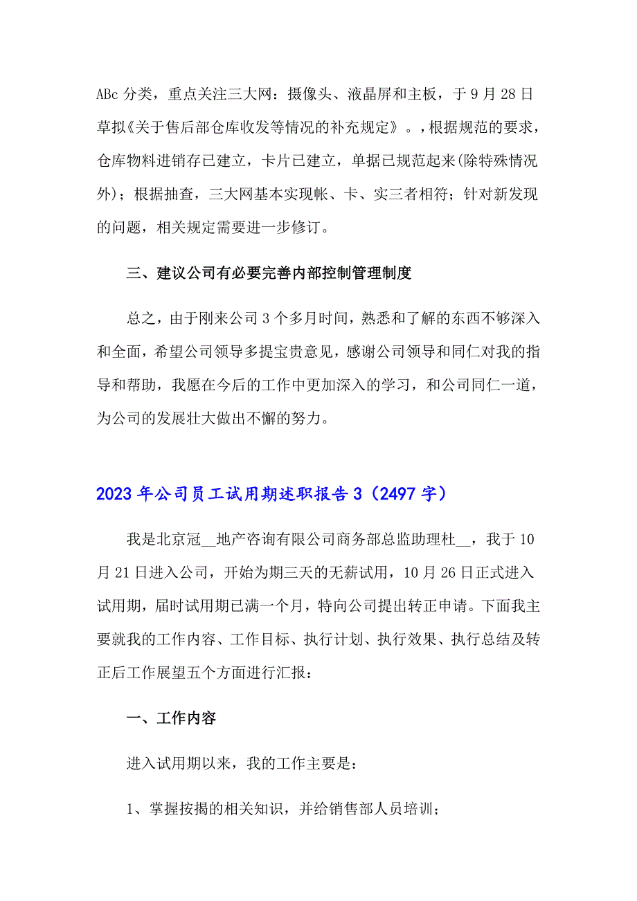 【多篇汇编】2023年公司员工试用期述职报告_第4页