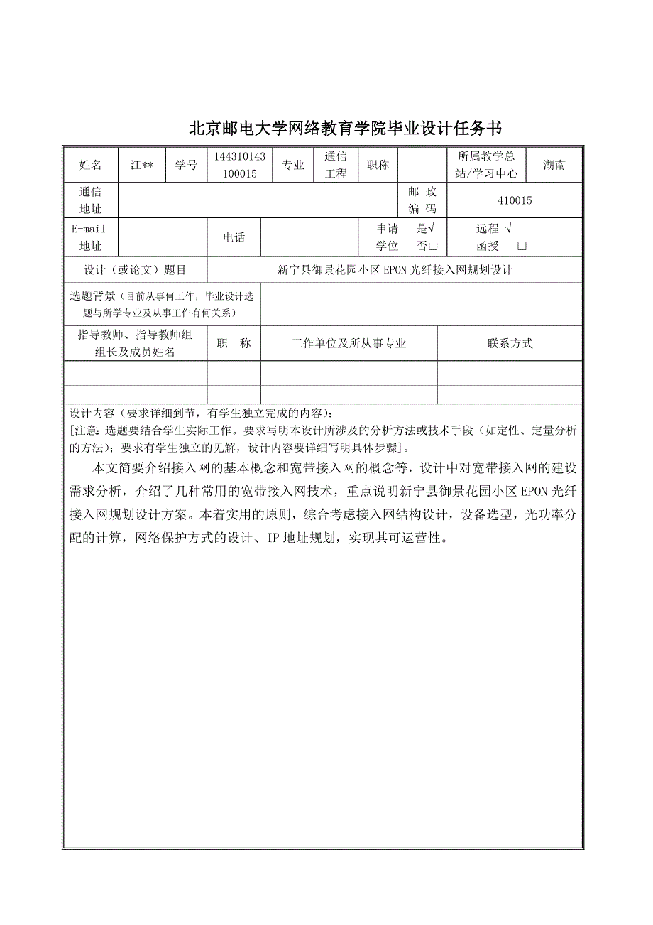 北邮毕业论文新宁县御景花园小区EPON光纤接入网规划设计_第2页