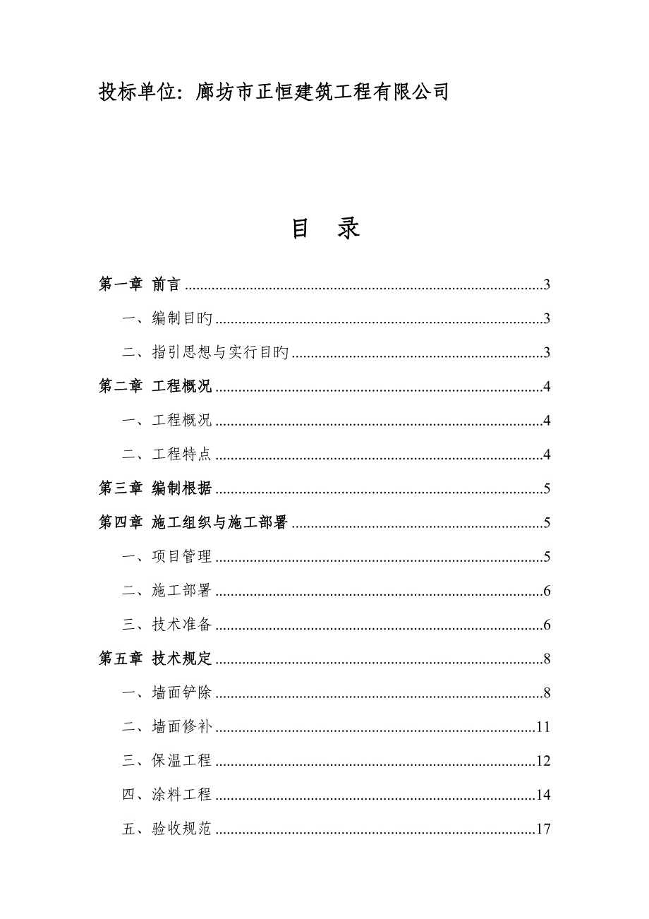 工厂外墙涂刷专项项目综合施工组织设计_第2页