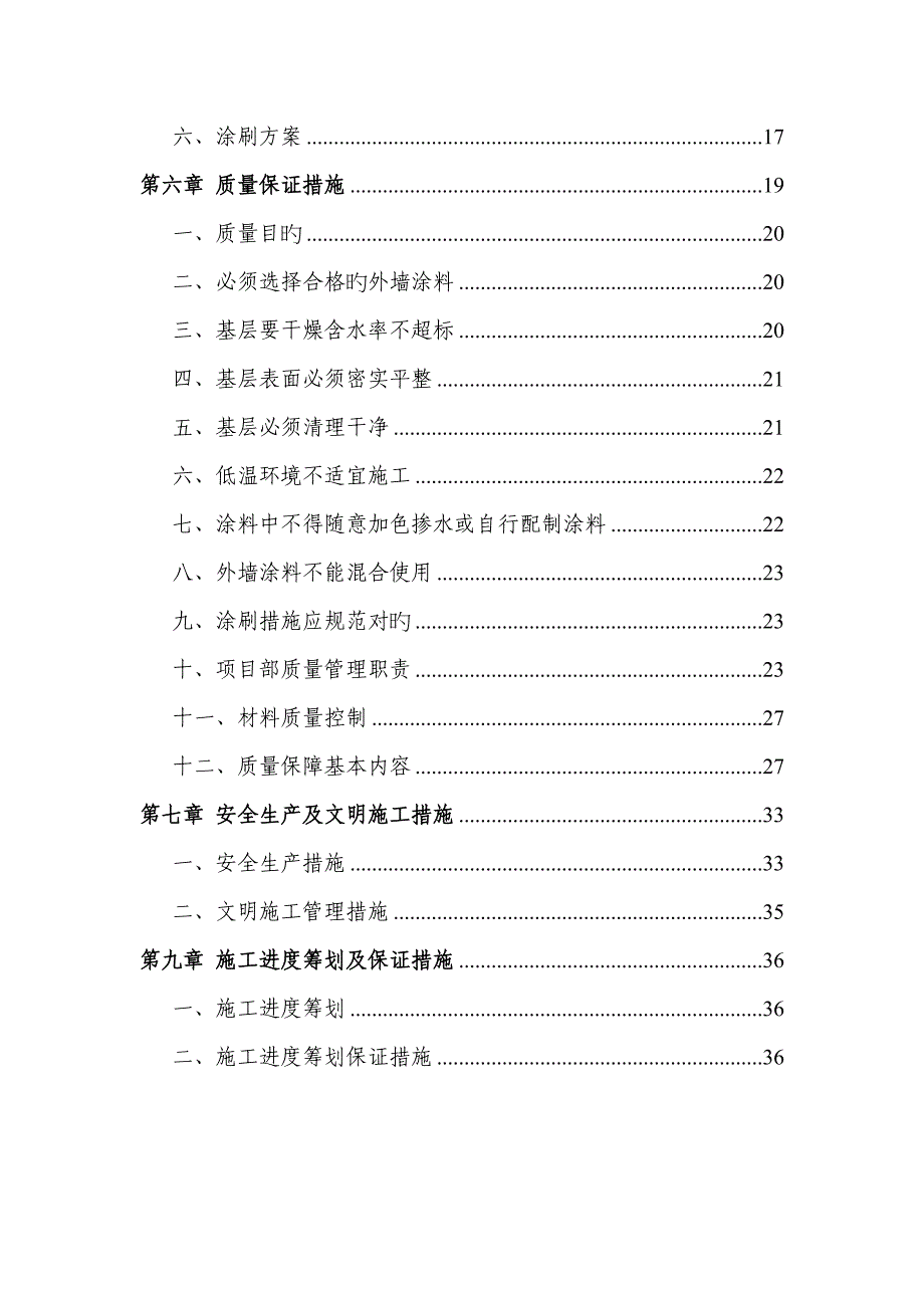 工厂外墙涂刷专项项目综合施工组织设计_第3页