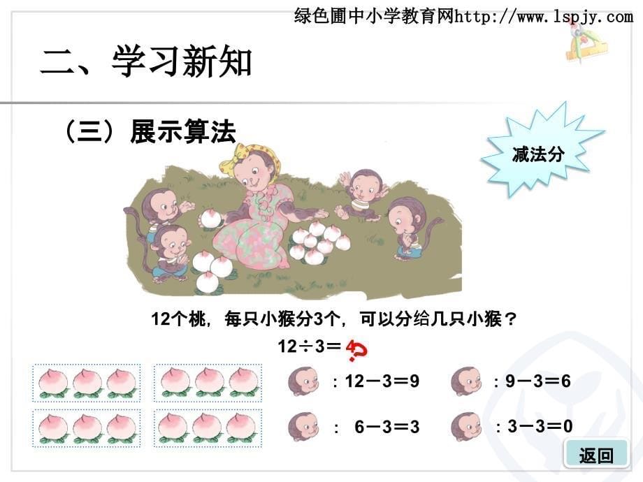 第二单元用26的乘法口诀求商一_第5页