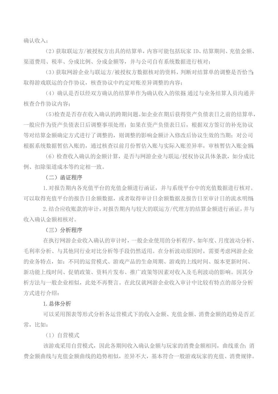 关于网络游戏企业收入审计技巧和方法_第5页