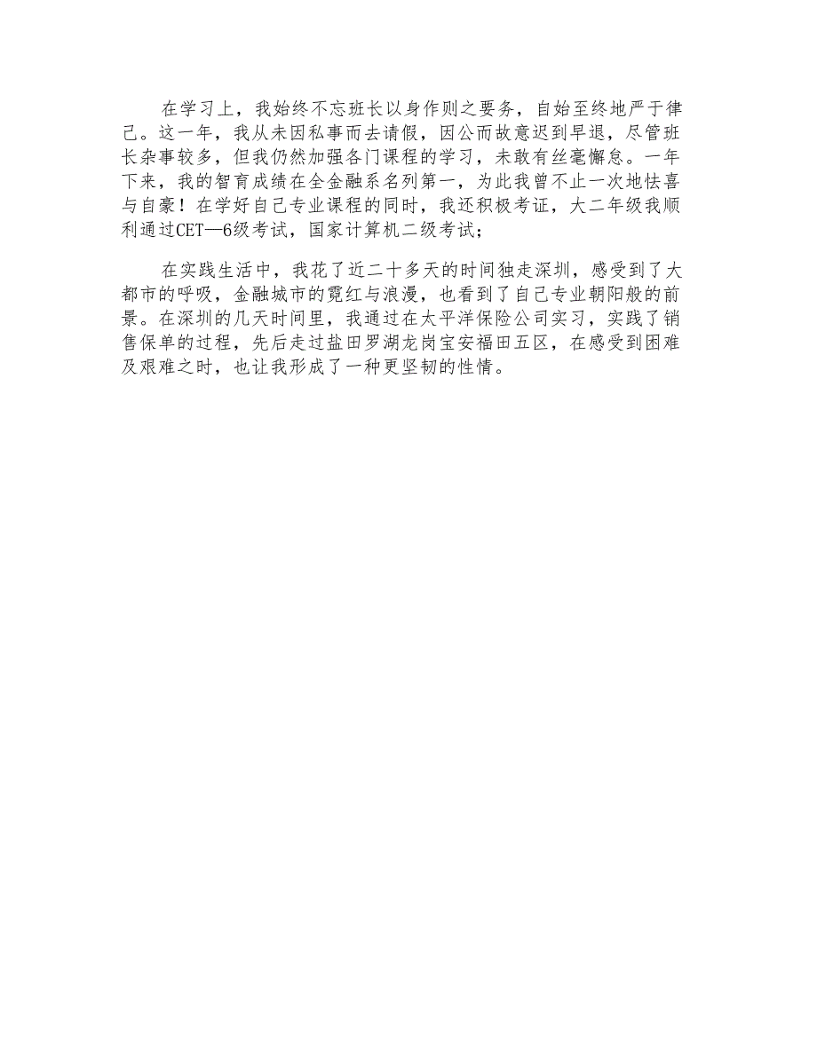 2021年关于大二学年自我鉴定集锦七篇_第4页