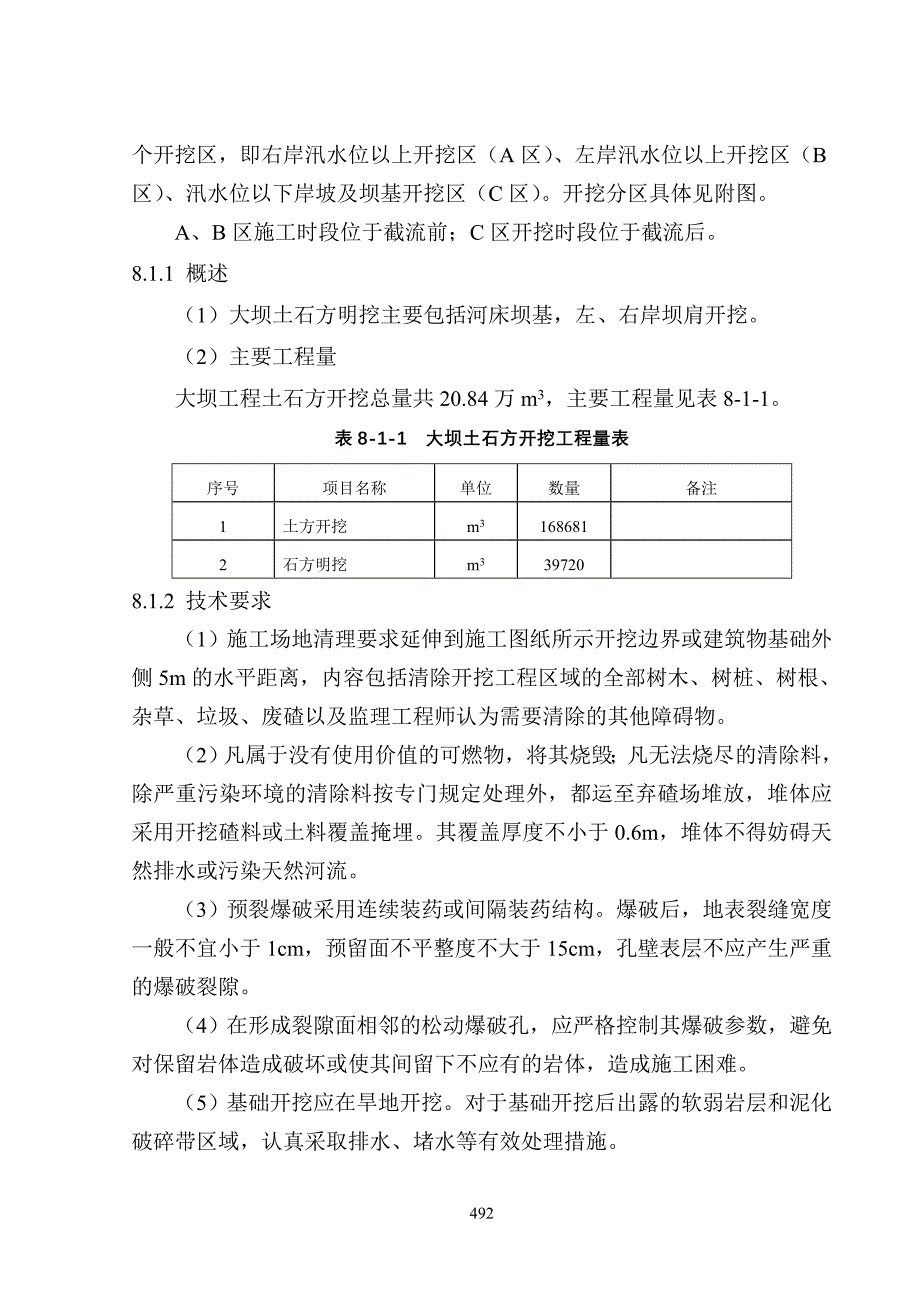 第八章 大坝工程施工.doc_第2页