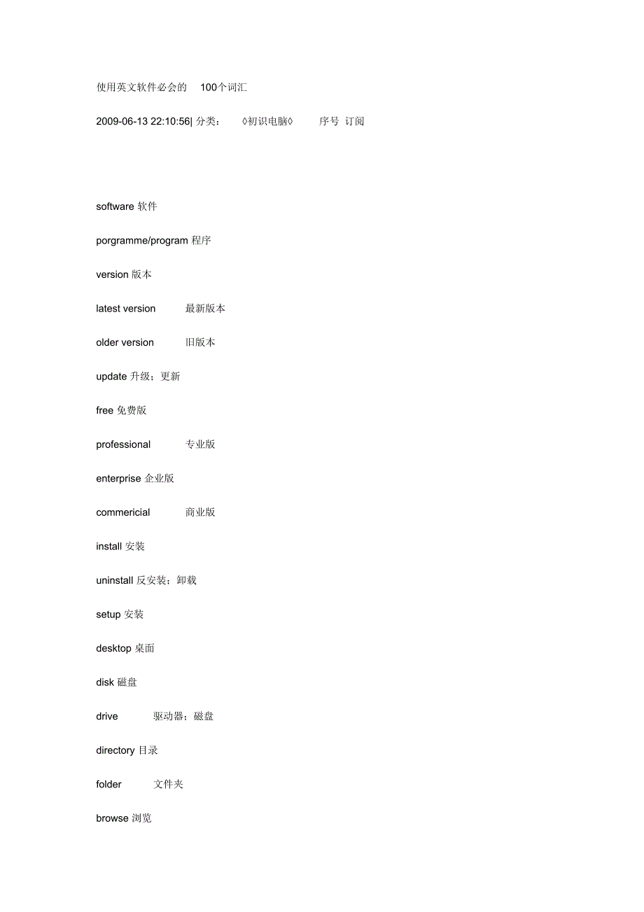 使用英文软件必会的100个词汇_第1页