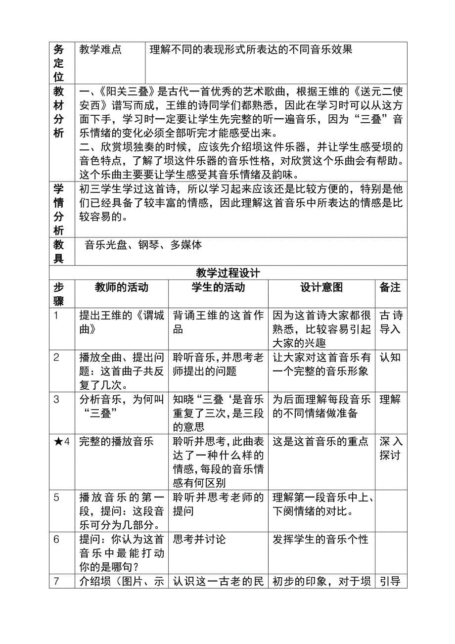 人音版18册音乐全册教学设计_第5页