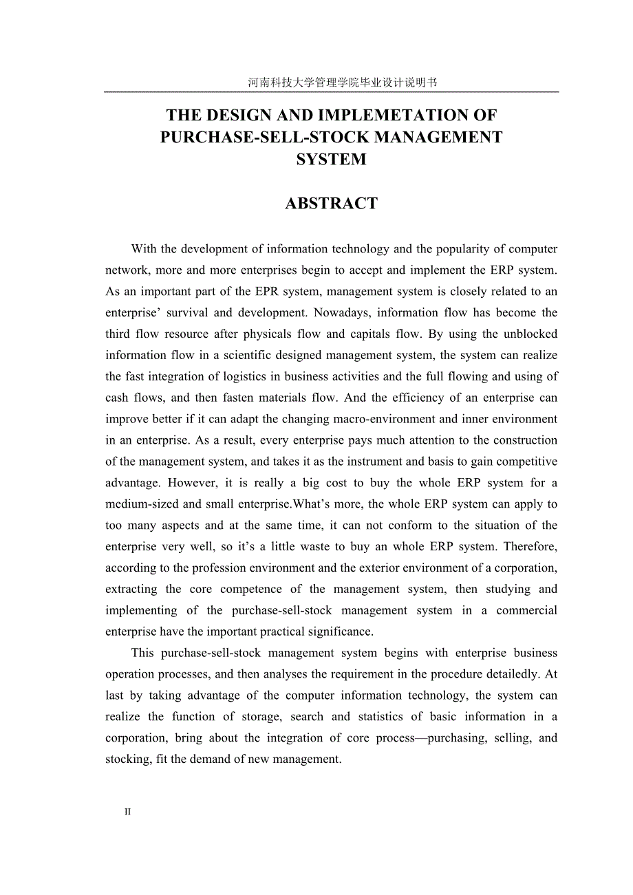 商业企业的购销存管理信息系统的设计与实现_第2页