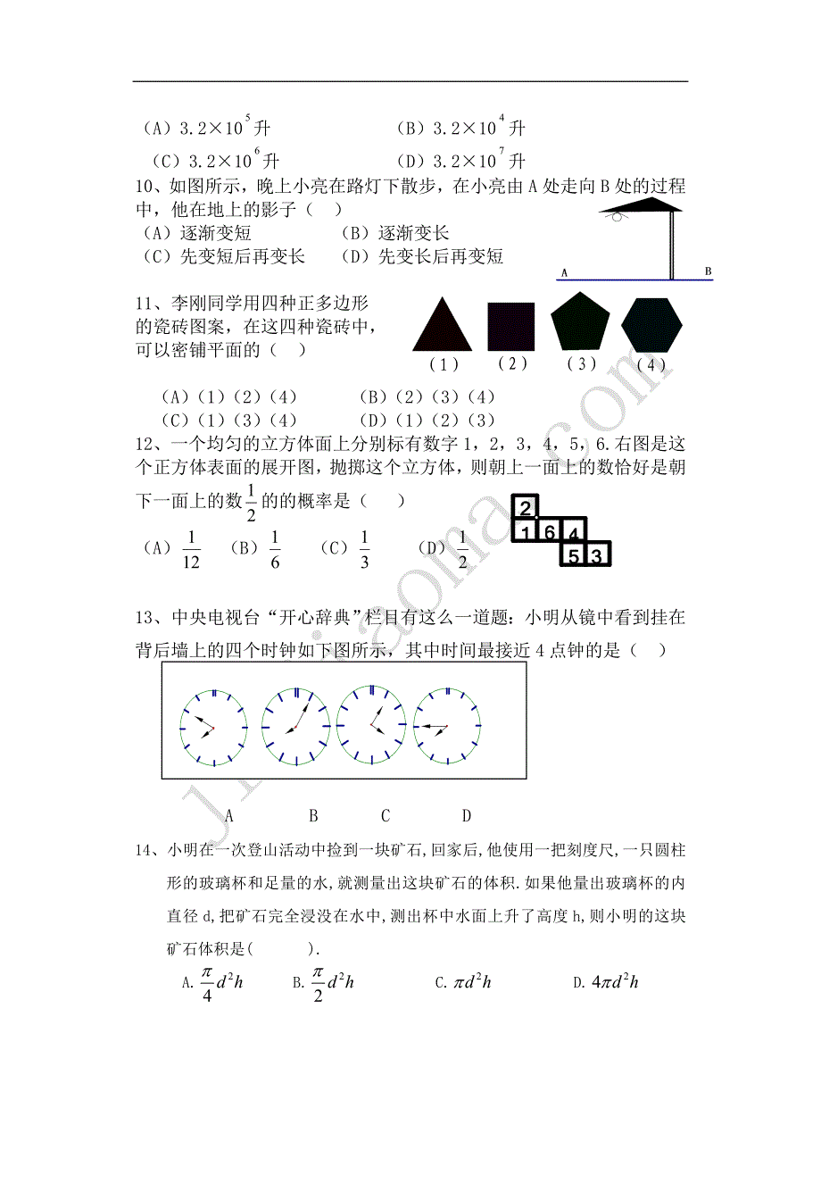 2007学年度中考模拟考试数学试卷_第2页