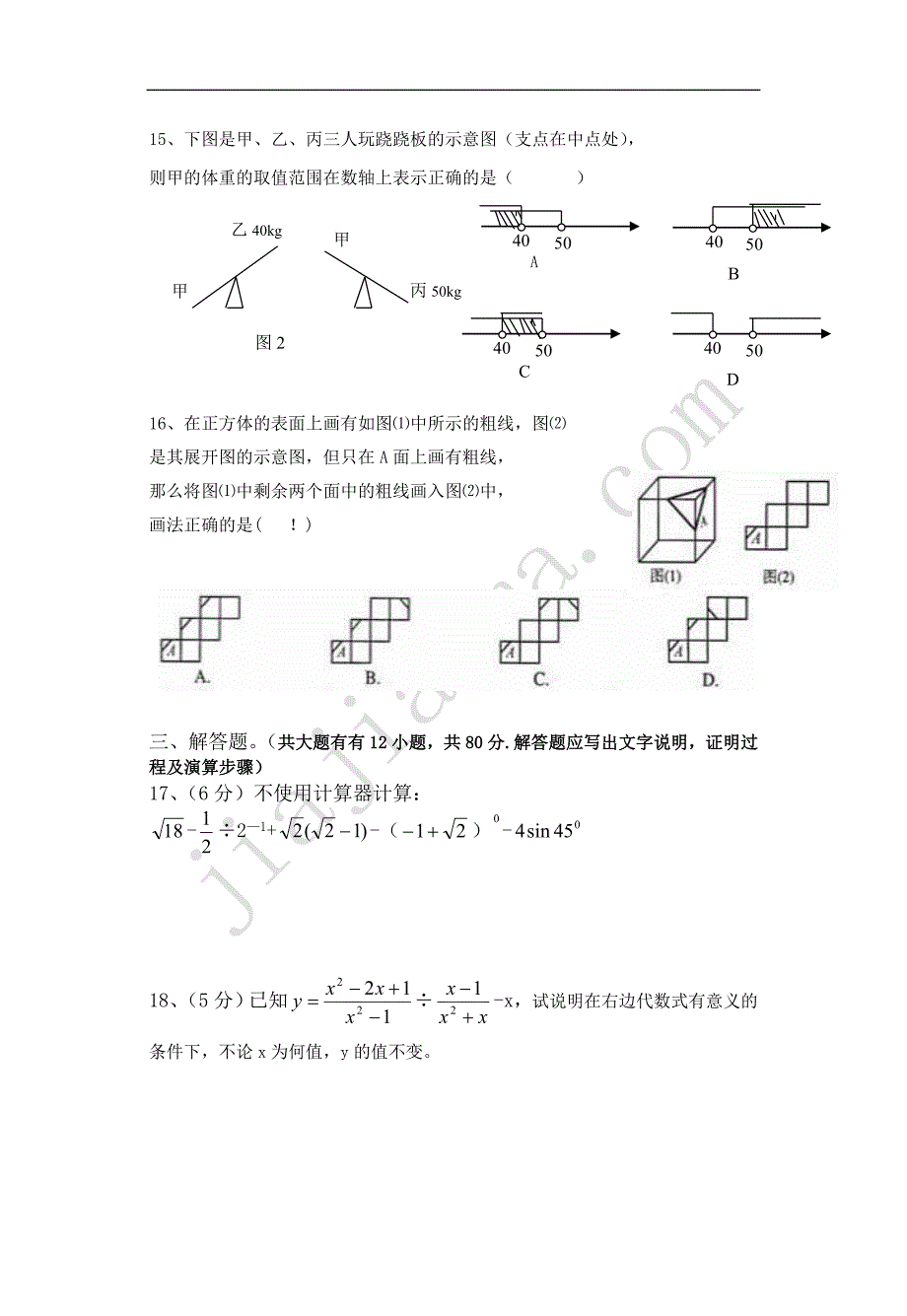 2007学年度中考模拟考试数学试卷_第3页