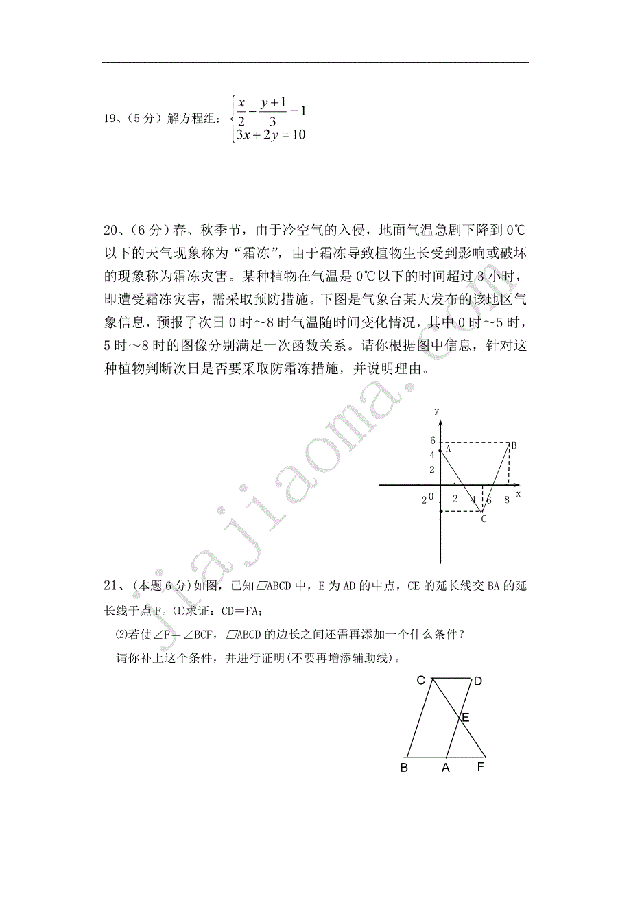 2007学年度中考模拟考试数学试卷_第4页