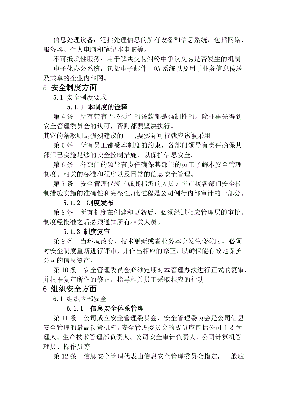 某燃机热电有限公司信息管理制度汇编_第4页