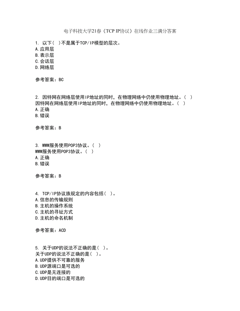 电子科技大学21春《TCP IP协议》在线作业三满分答案27_第1页