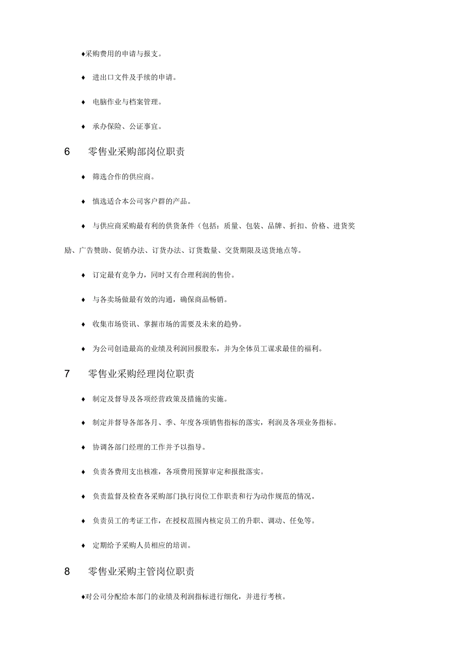 采购部各岗位职责及其职位说明书_第3页