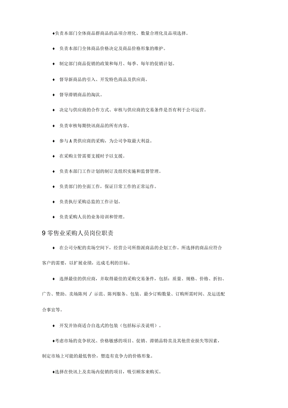 采购部各岗位职责及其职位说明书_第4页