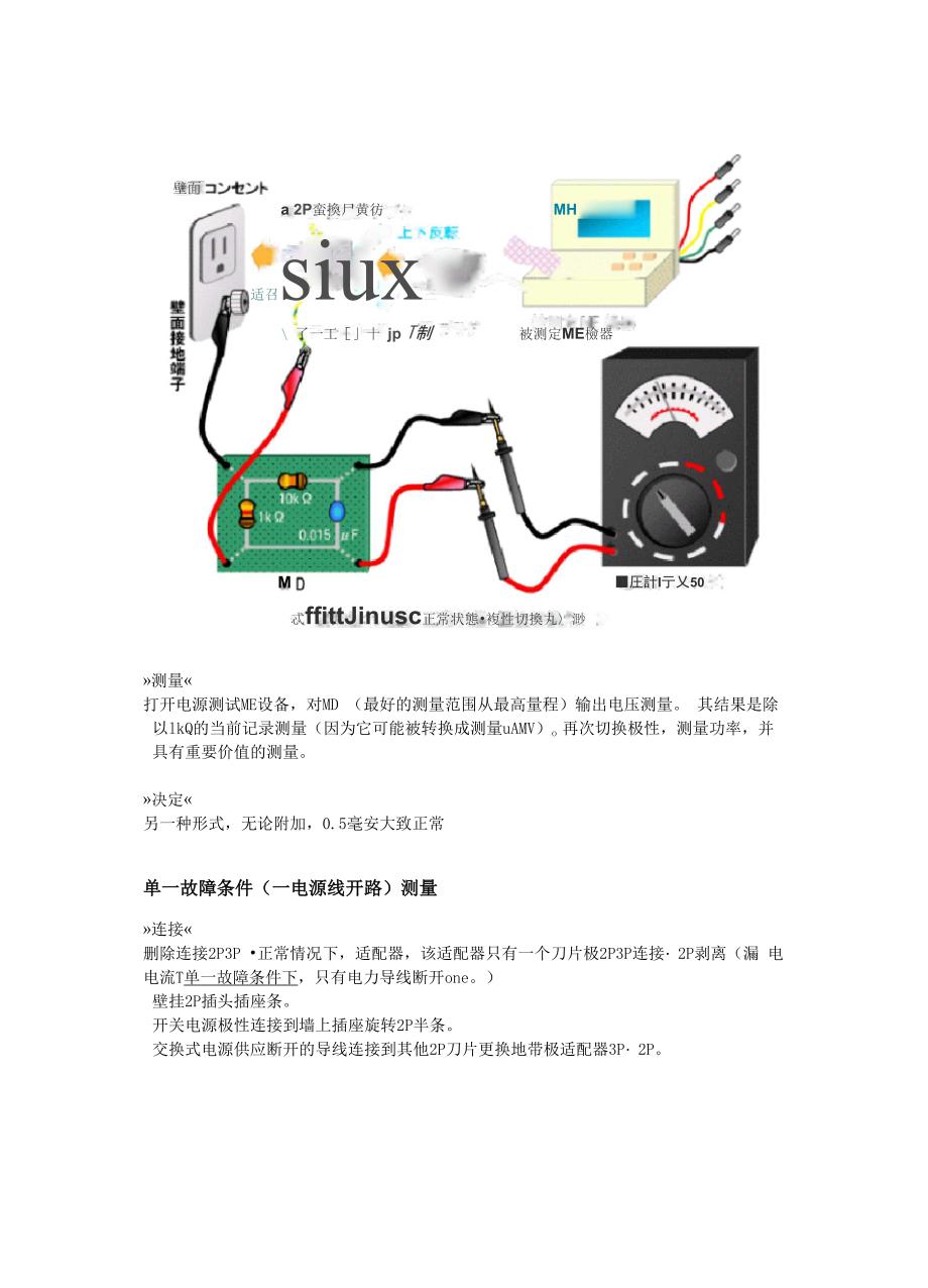 漏电流测试方法_第2页