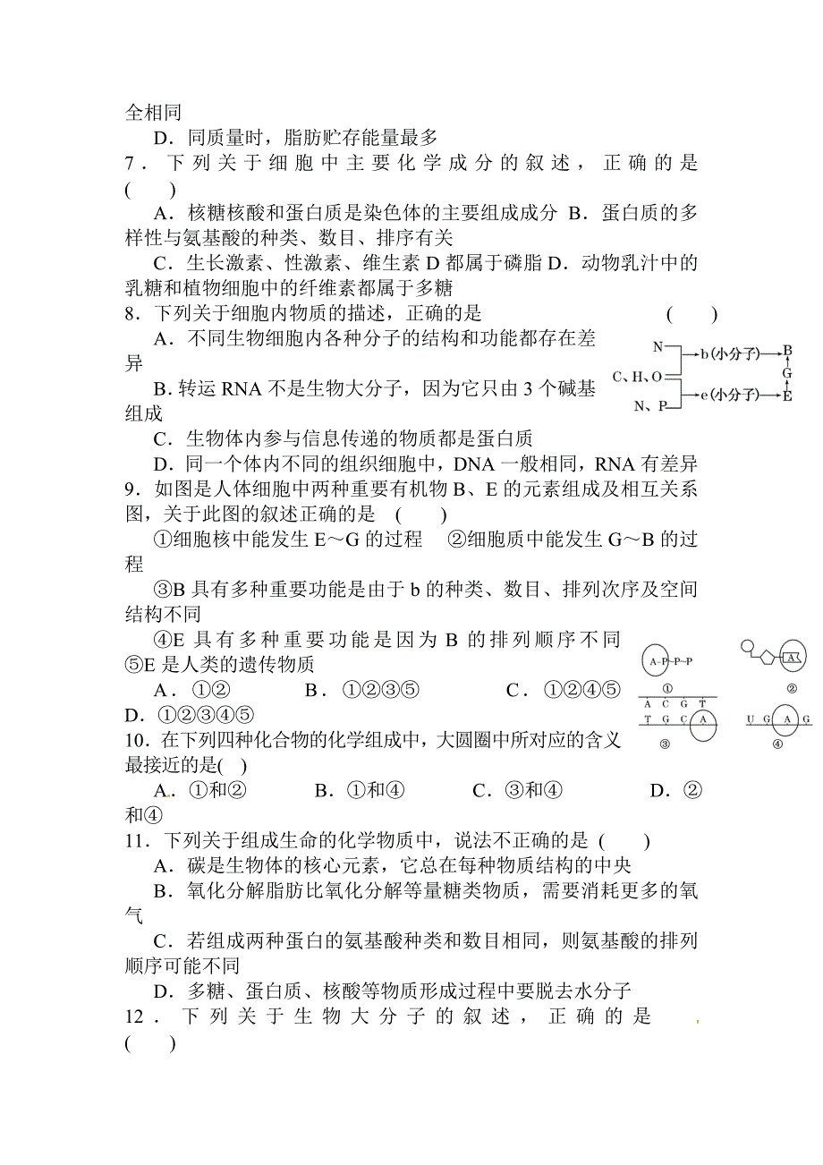 高一生物第二章四节习题_第2页