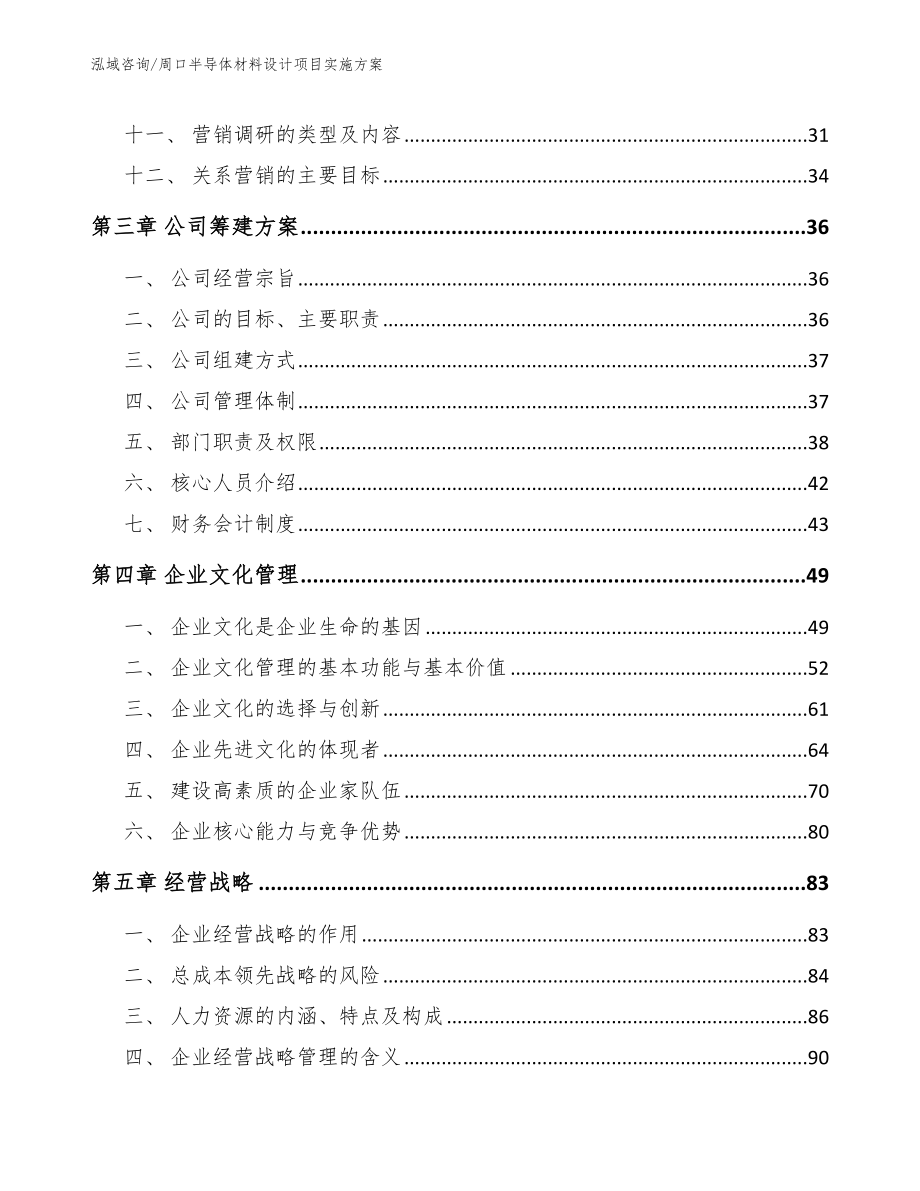 周口半导体材料设计项目实施方案（范文参考）_第2页