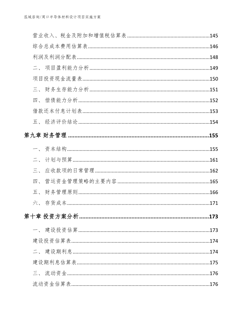 周口半导体材料设计项目实施方案（范文参考）_第4页