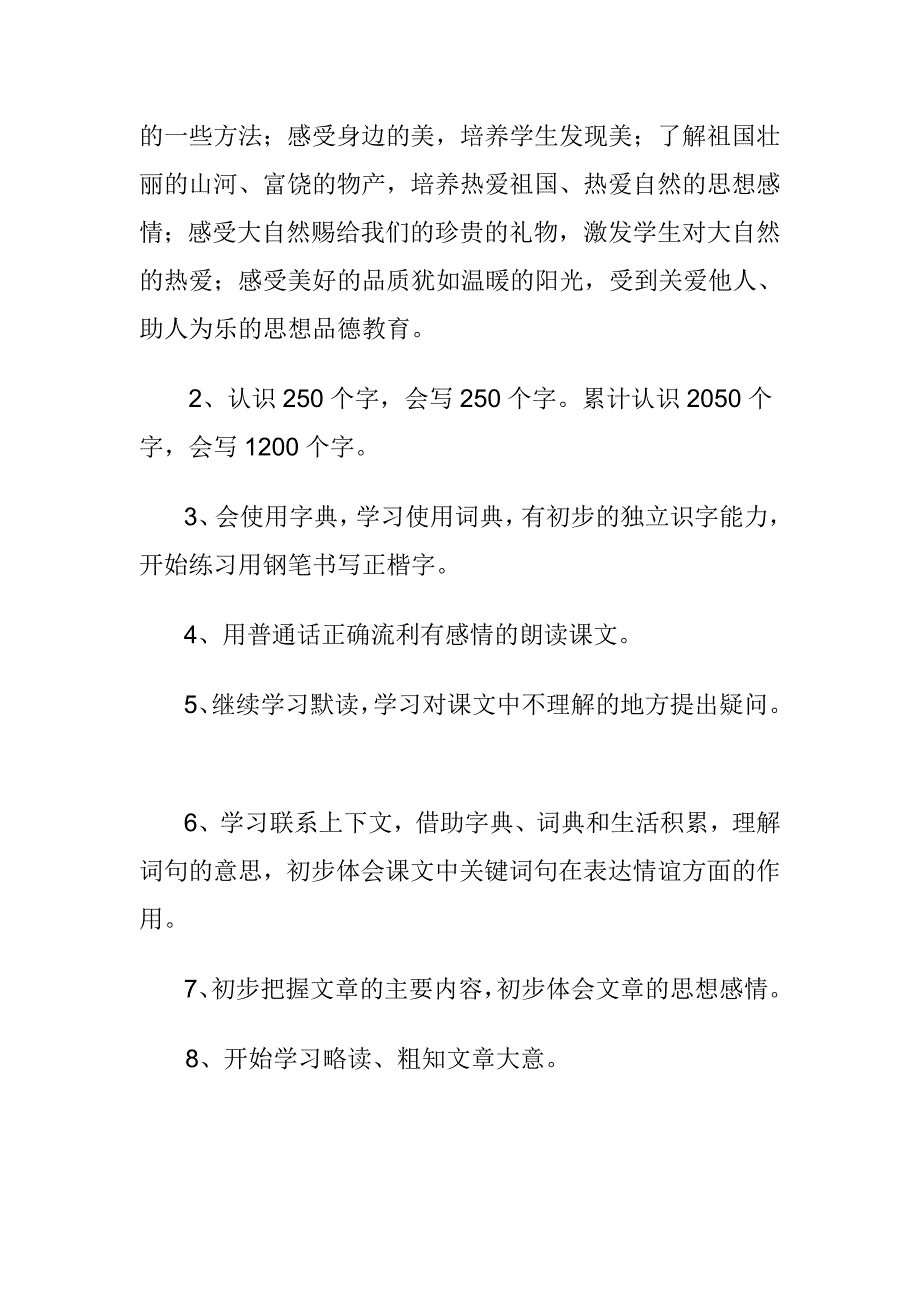 2018新人教部编本三年级上册语文教学计划及各单元要点_第2页