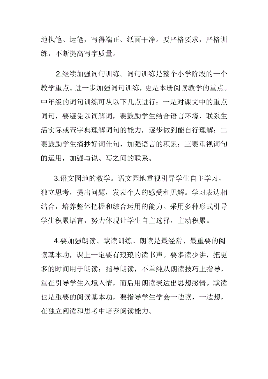 2018新人教部编本三年级上册语文教学计划及各单元要点_第4页