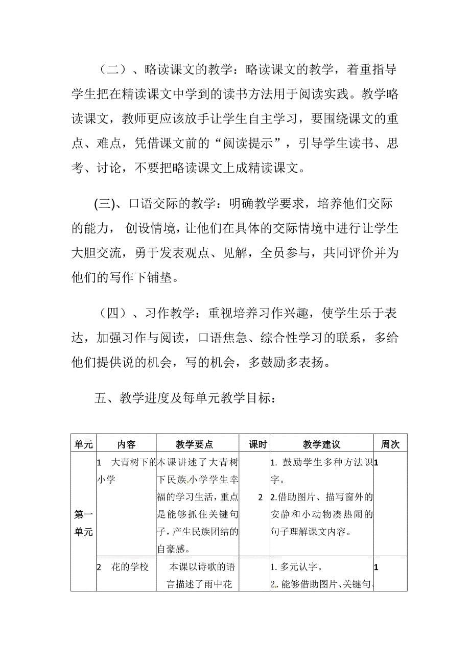 2018新人教部编本三年级上册语文教学计划及各单元要点_第5页