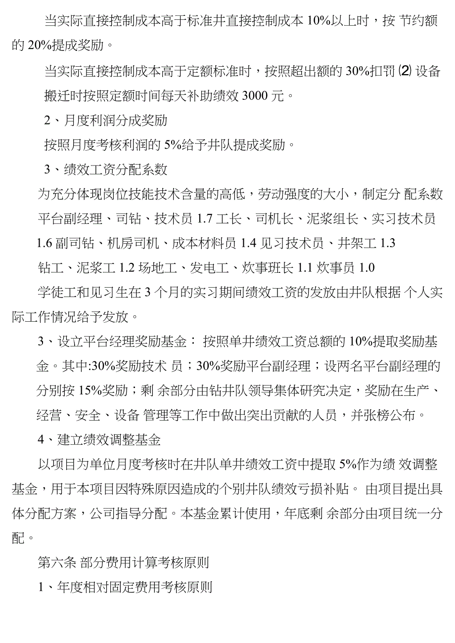 2012年陕北钻井队承包办法2_第3页