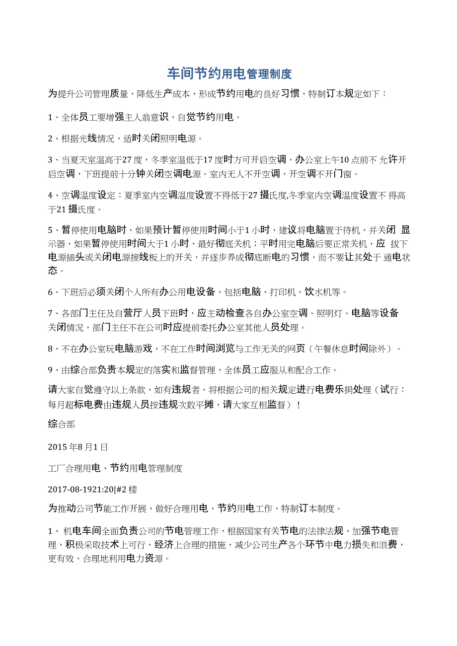 车间节约用电管理制度_第1页