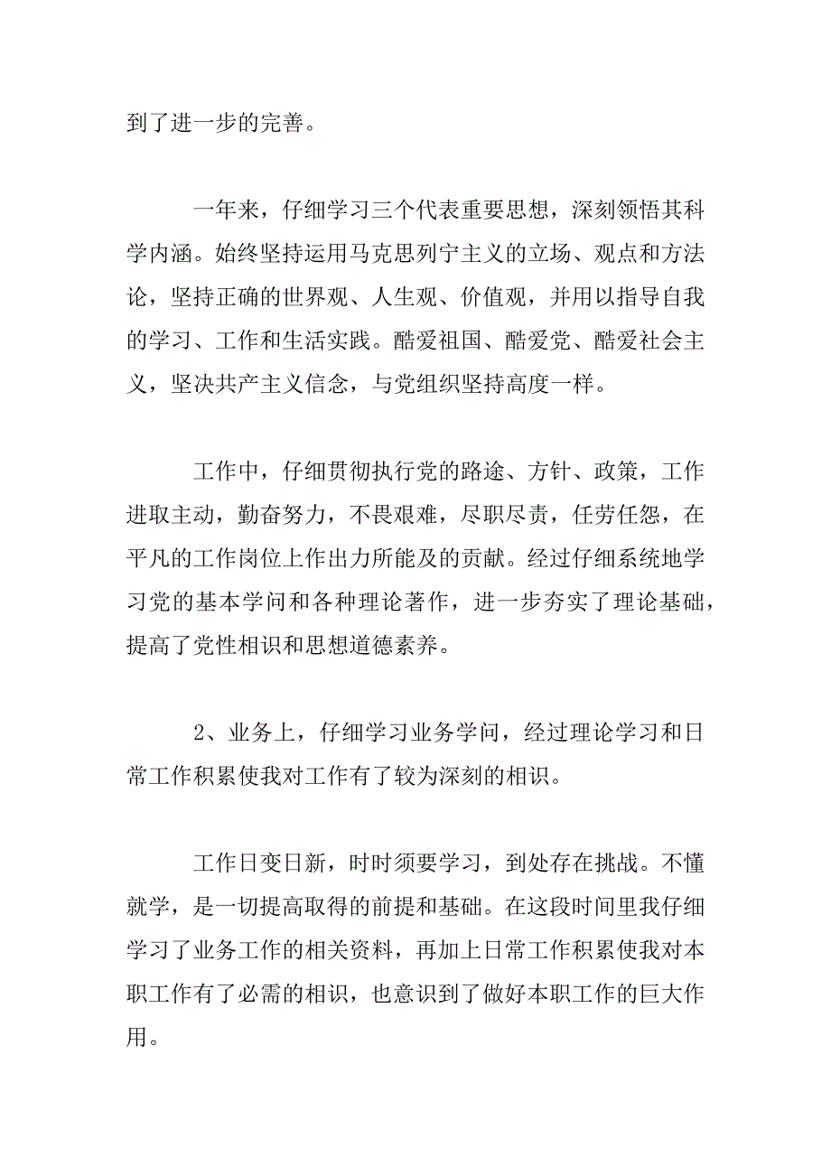 2023年事业单位个人述职报告总结_第4页