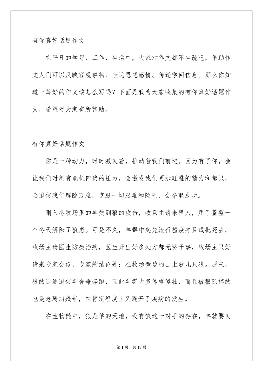 有你真好话题作文_第1页