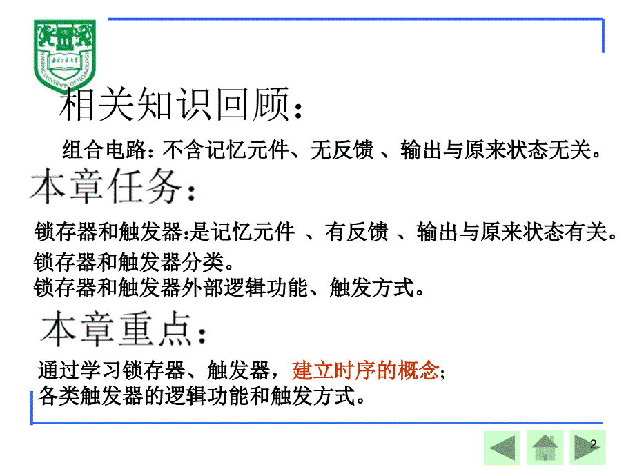 第5章锁存器与触发器各详解_第2页