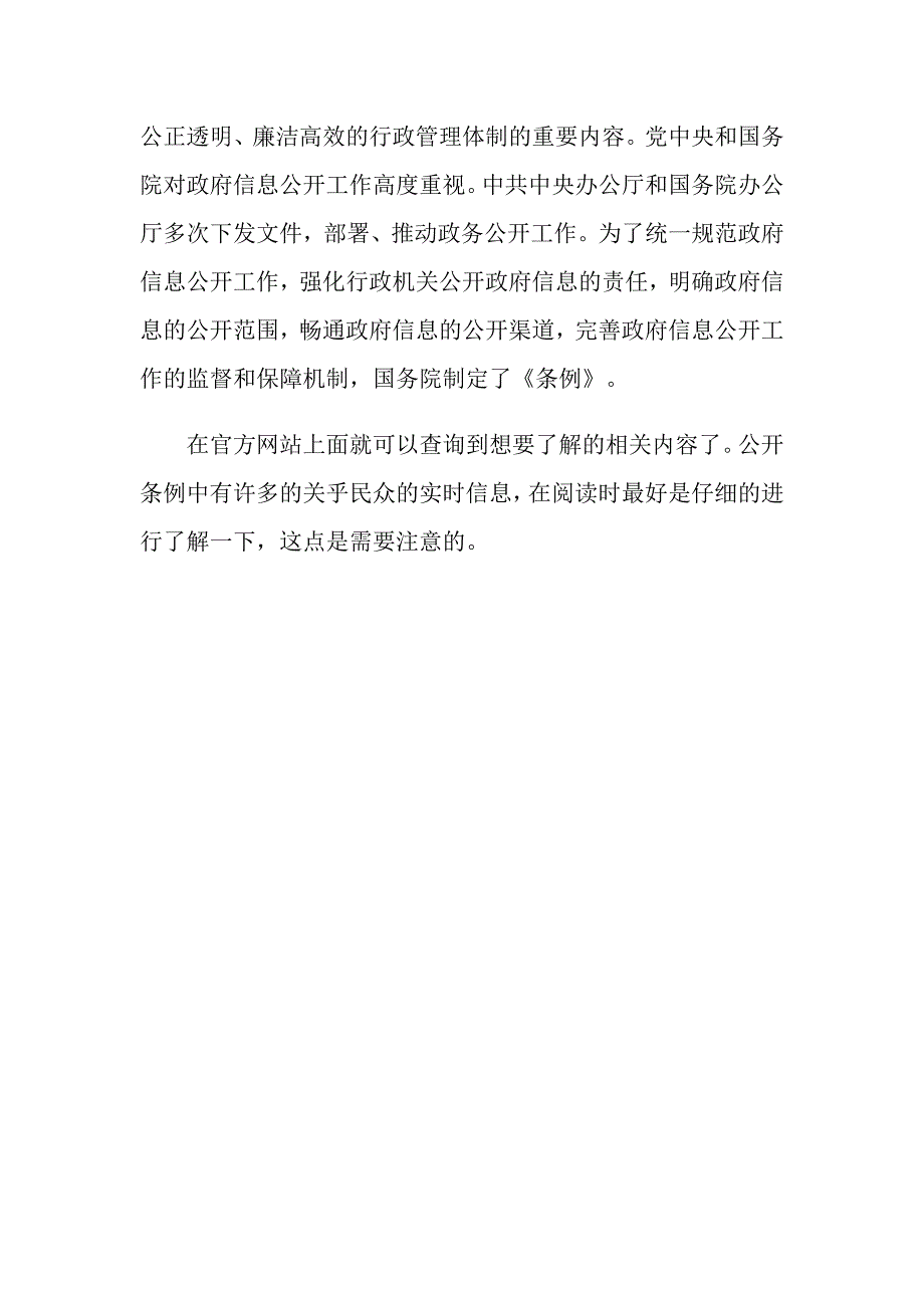 安徽省信息公开条例去哪里查询_第3页