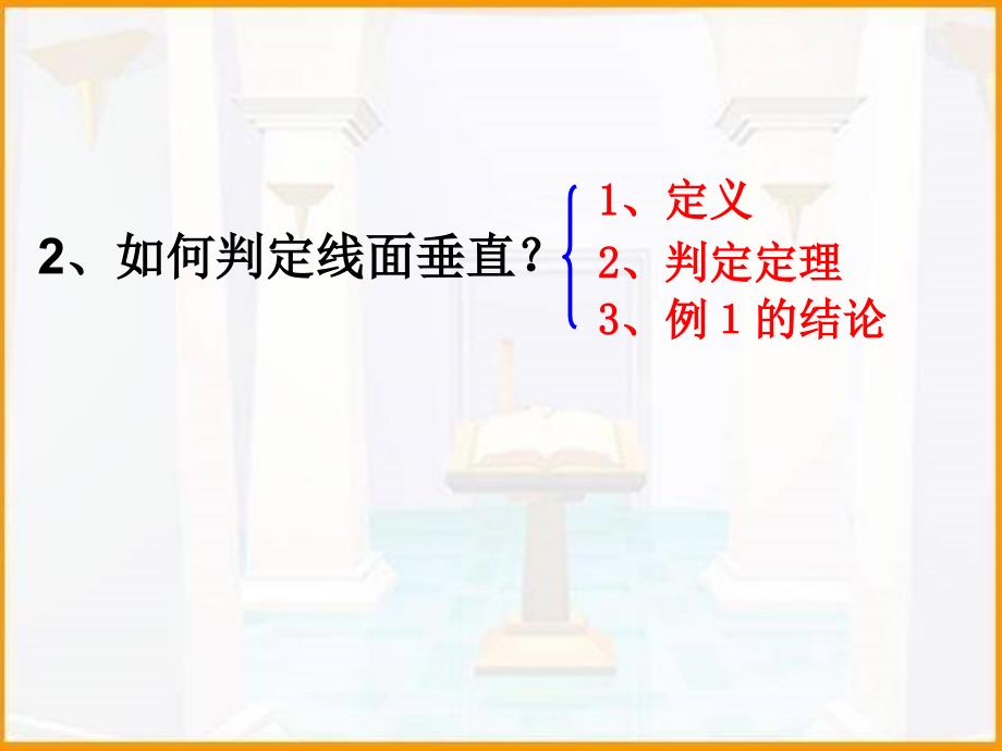 必修2233直线与平面垂直的性质_第4页