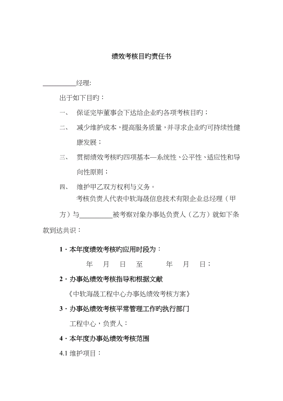 绩效考核目标责任书(范本)_第2页