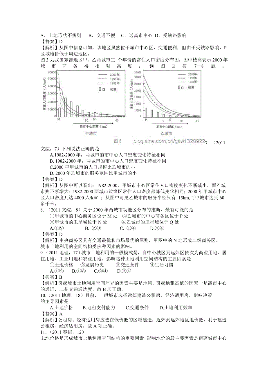 新教材 高考地理分类题库【专题8】城市与环境含答案解析_第3页