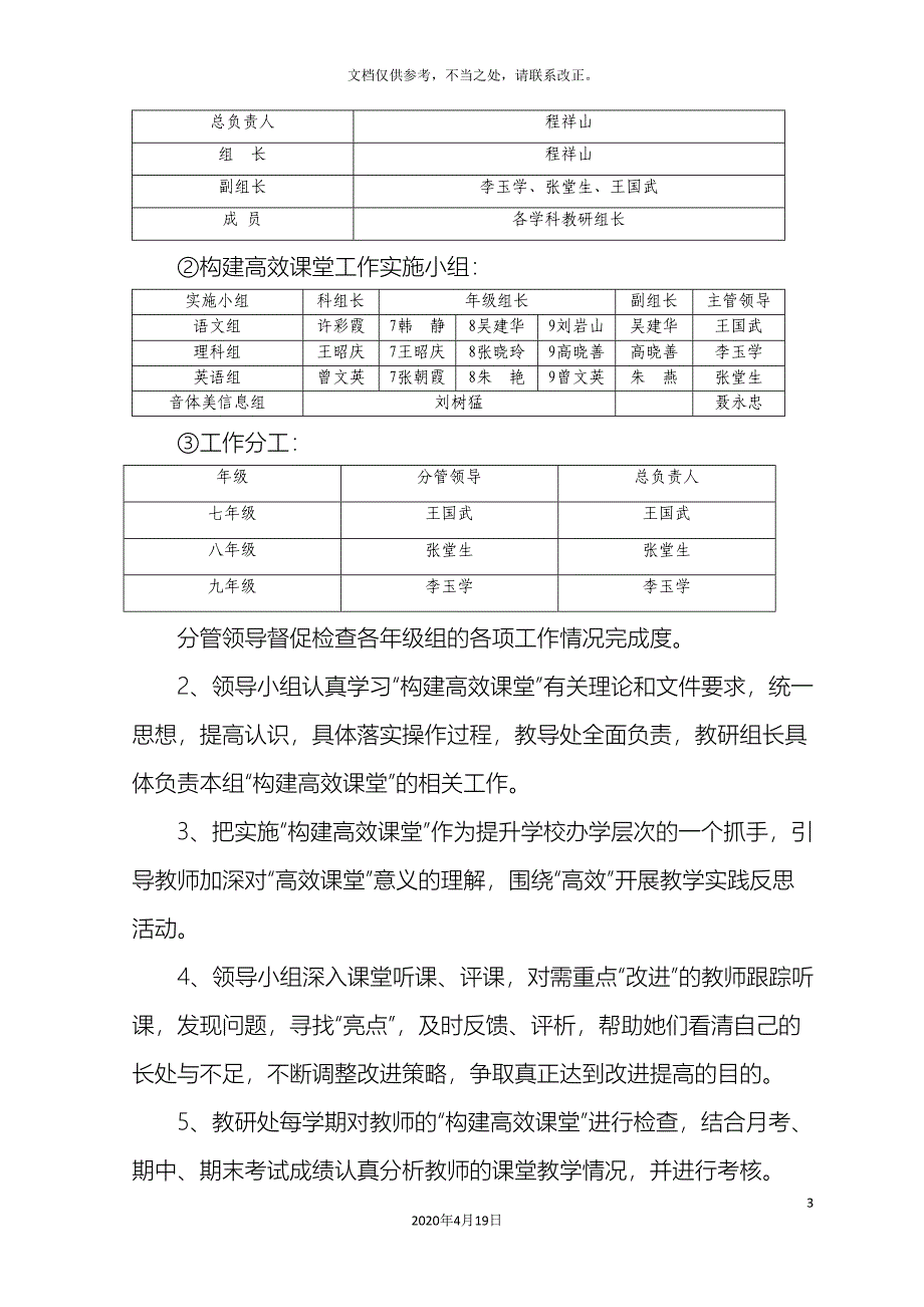 和平中学构建高效课堂实施方案_第3页