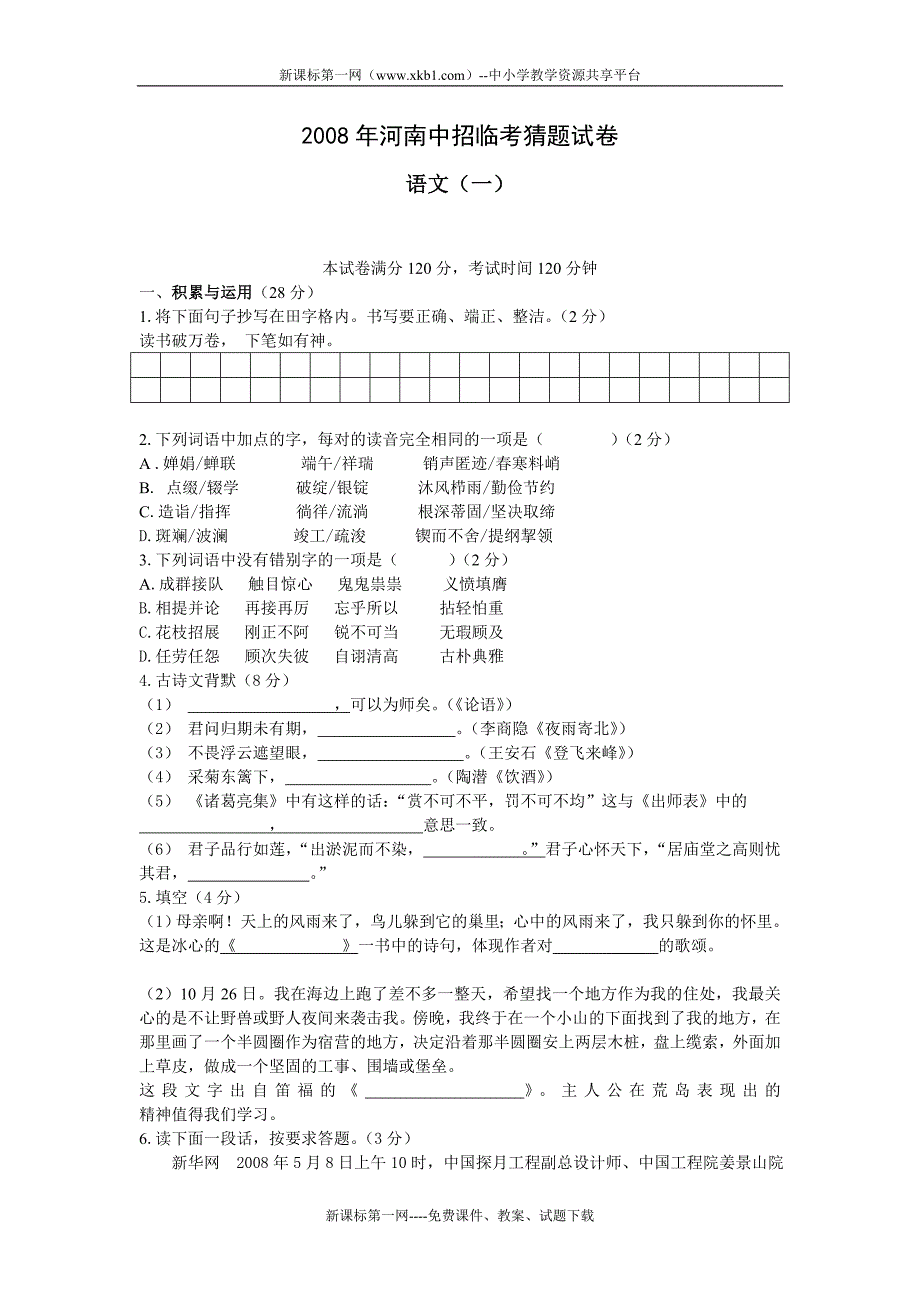 2008年河南中招临考猜题试卷.doc_第1页