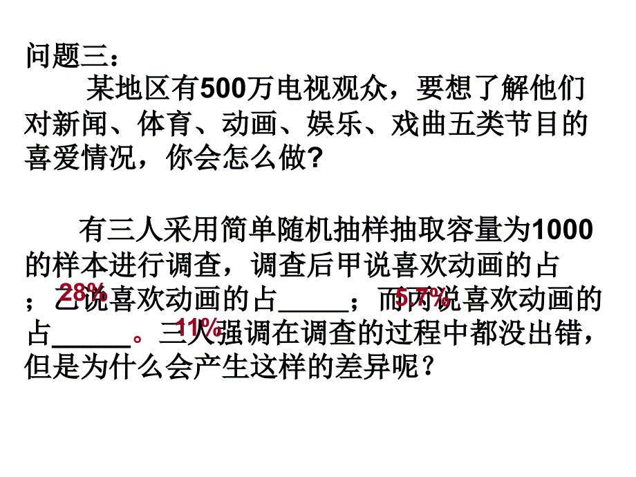 统计调查(第三课时).ppt_第3页