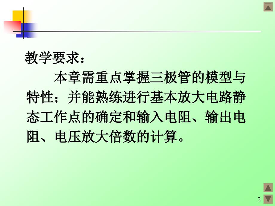 三极管及放大电路基础图例_第3页