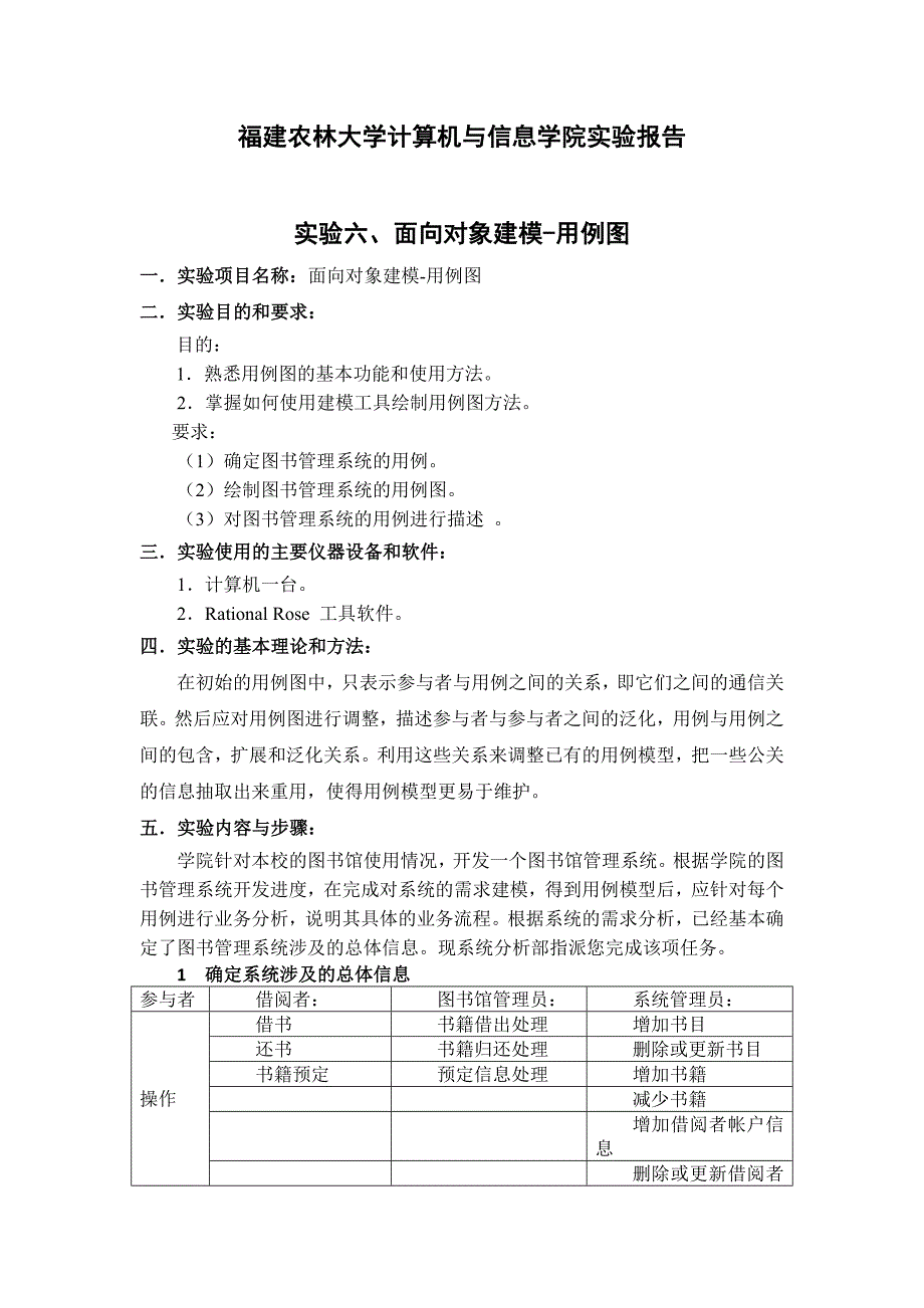 面向对象建模-用例图.doc_第1页