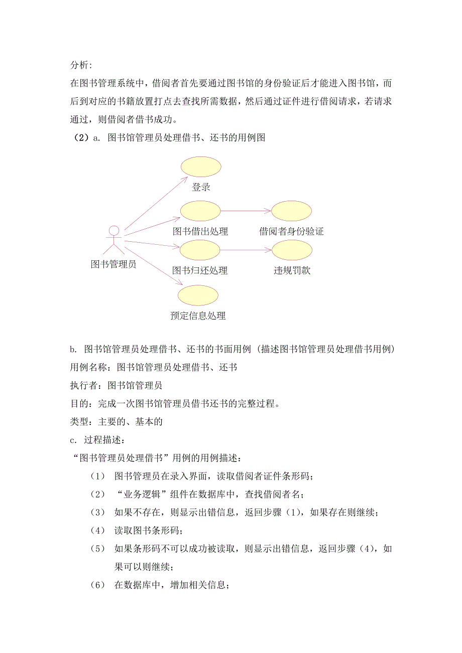 面向对象建模-用例图.doc_第3页