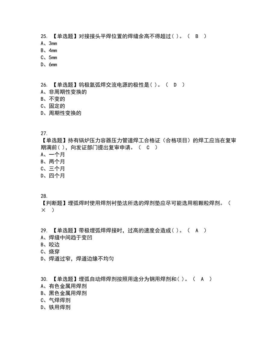 2022年焊工（中级）考试内容及考试题库含答案参考25_第5页