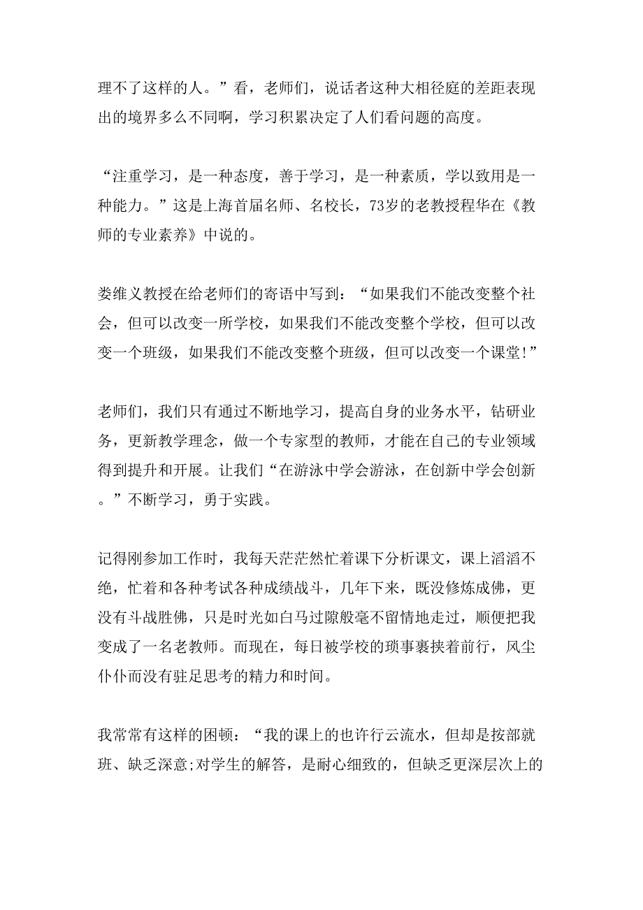 学校骨干教师培训学习心得.doc_第2页