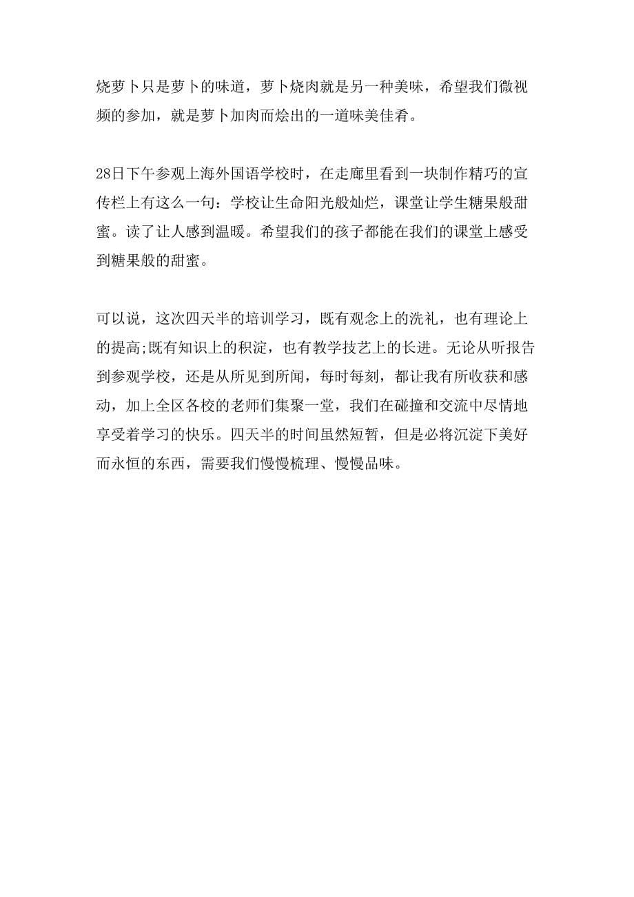 学校骨干教师培训学习心得.doc_第5页