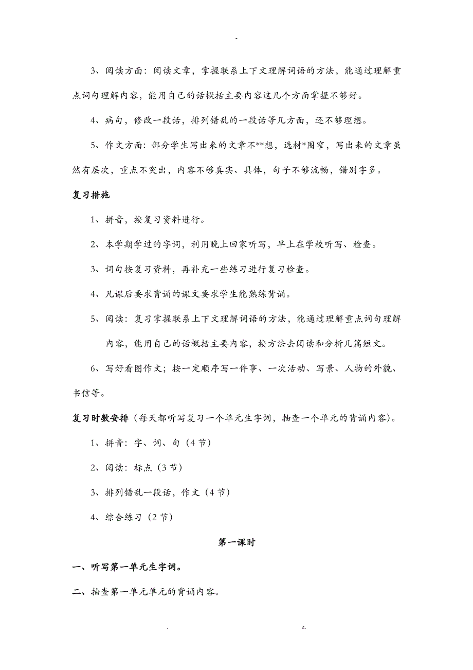 四年级下册语文数学英语教材_第2页