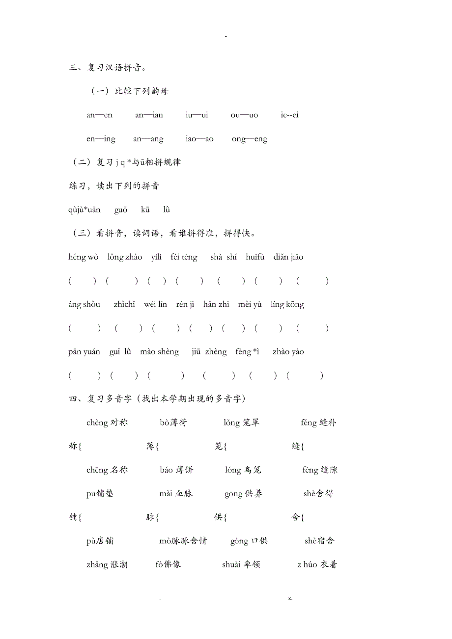 四年级下册语文数学英语教材_第3页