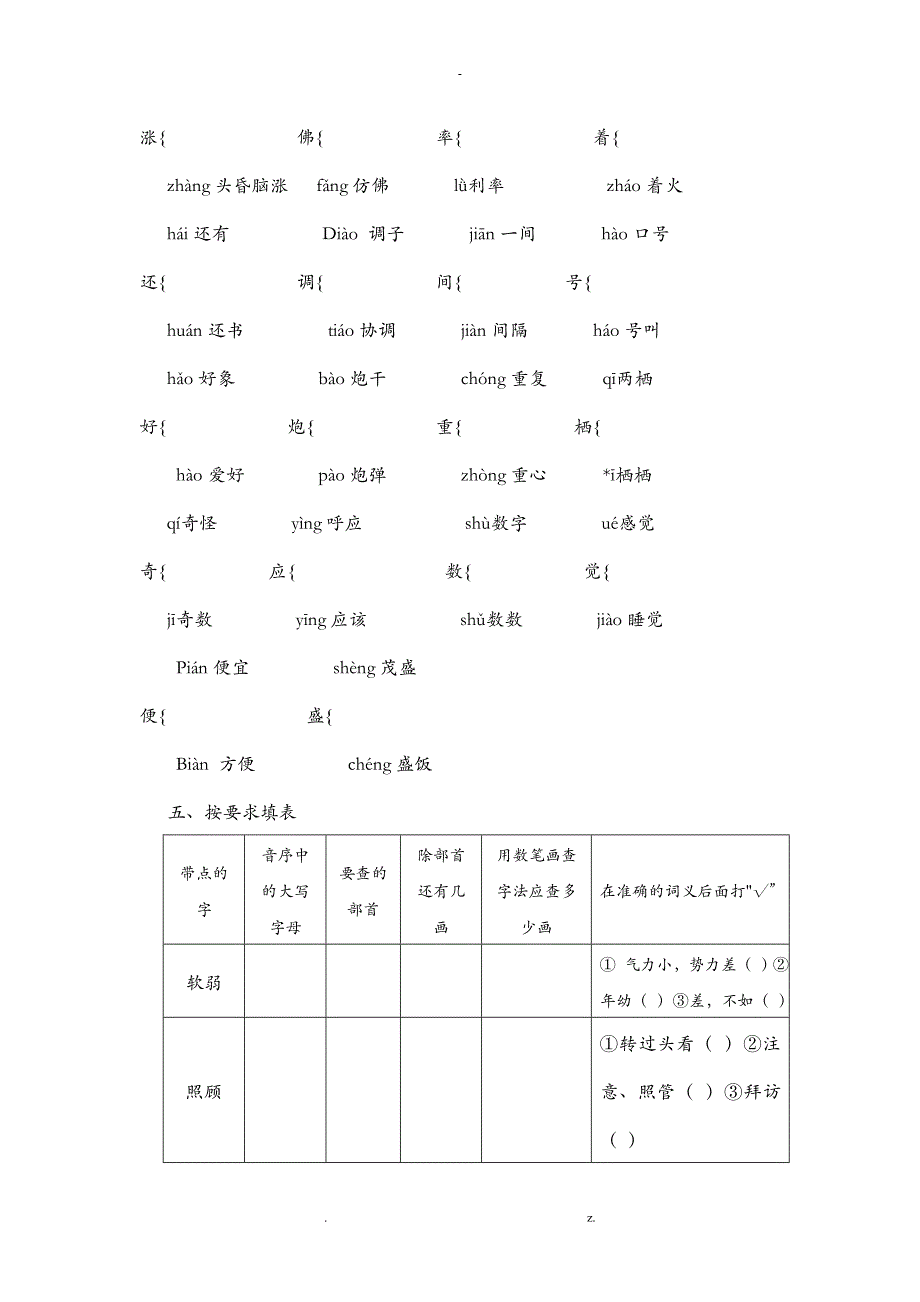 四年级下册语文数学英语教材_第4页