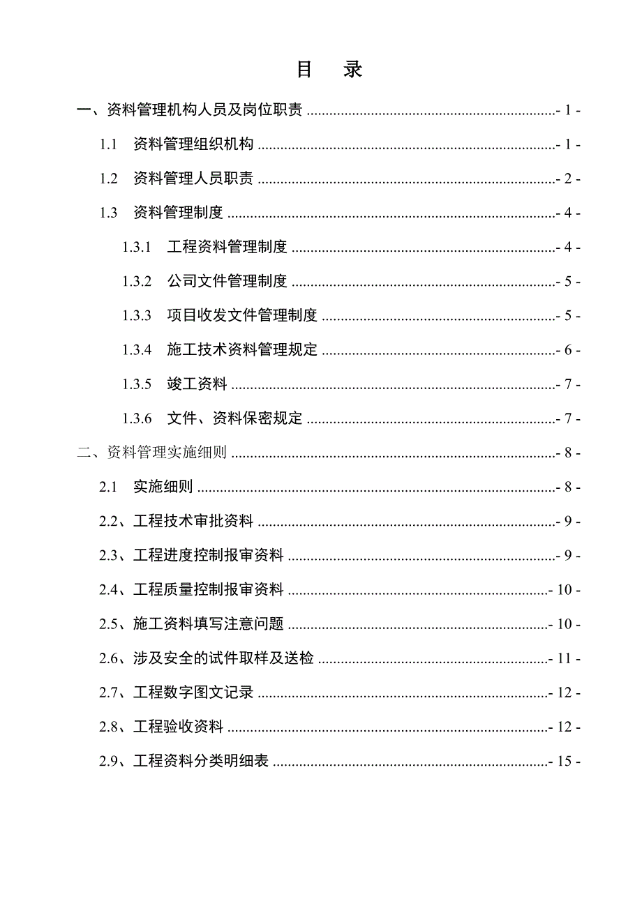 沈阳地铁九号线七标工程资料管理办法_第1页