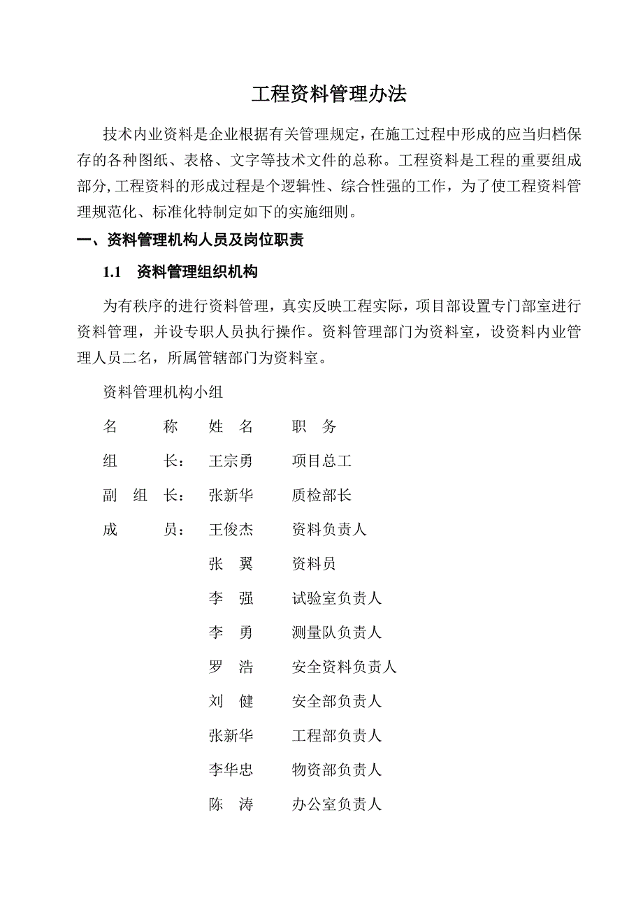 沈阳地铁九号线七标工程资料管理办法_第2页