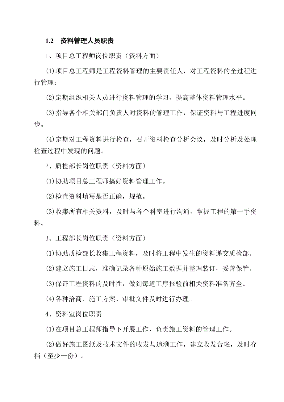 沈阳地铁九号线七标工程资料管理办法_第3页